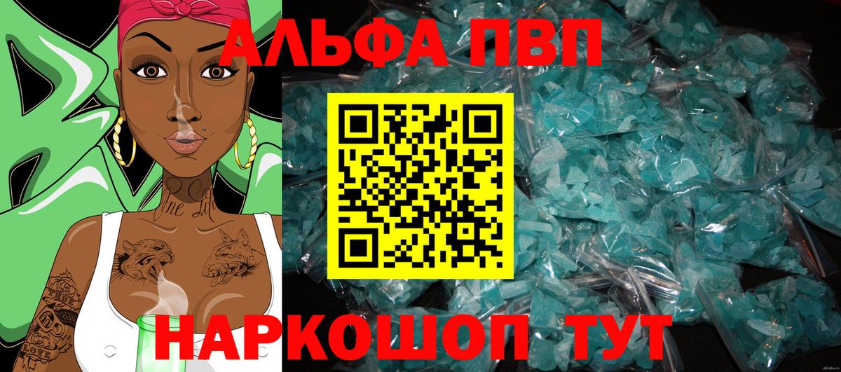 A-PVP  Вход с VPN  Ишим  Alfa_PVP мука 