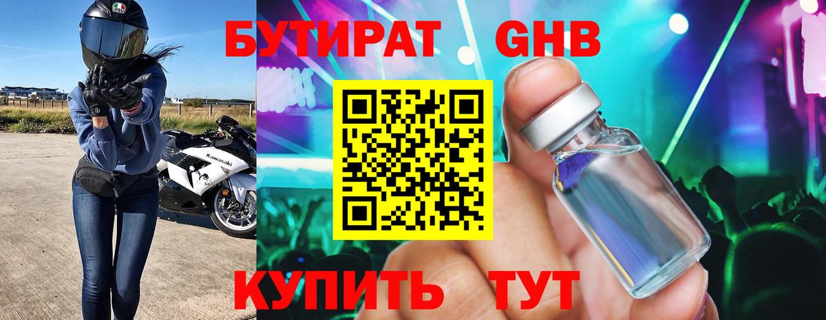 БУТИРАТ  БУТИРАТ оксибутират  Вход с VPN  Ишим 