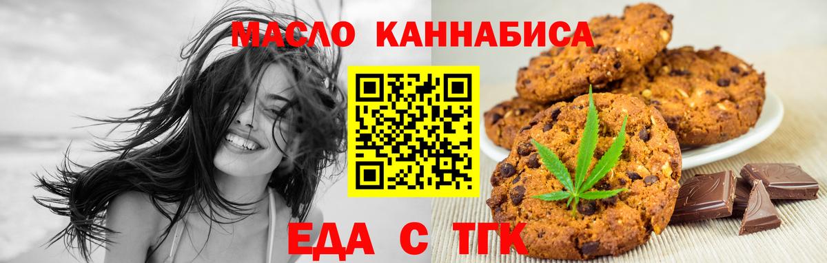 Ишим  Печенье с ТГК марихуана  Вход с VPN 