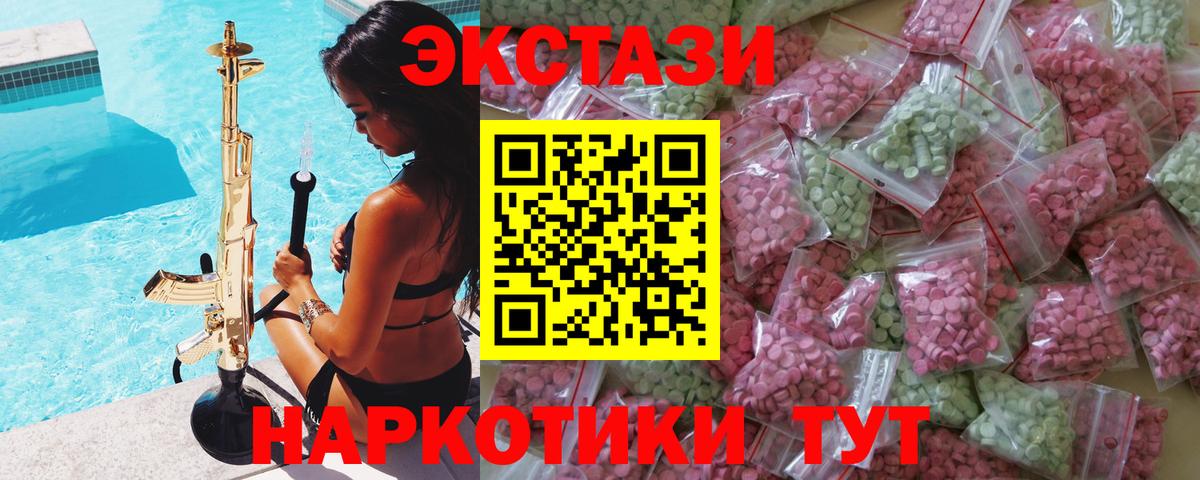 Ишим  Экстази  Вход с VPN  Ecstasy круглые 
