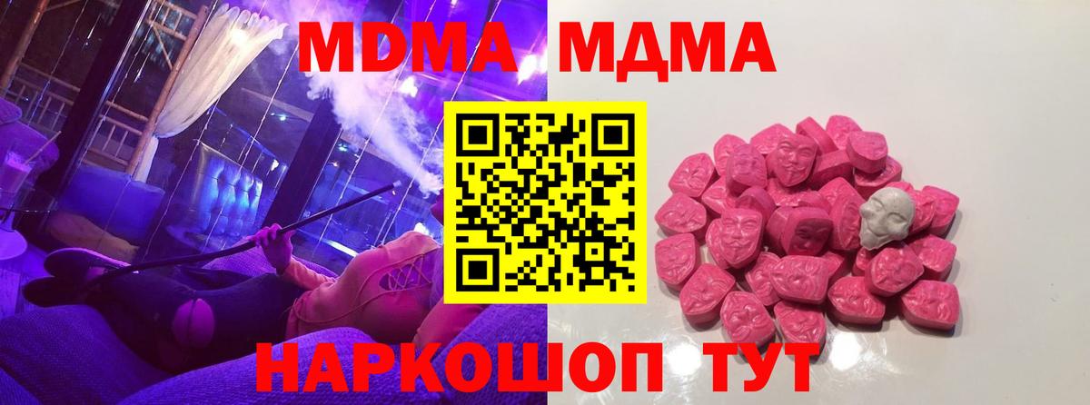 MDMA кристаллы  Вход с VPN  Ишим 