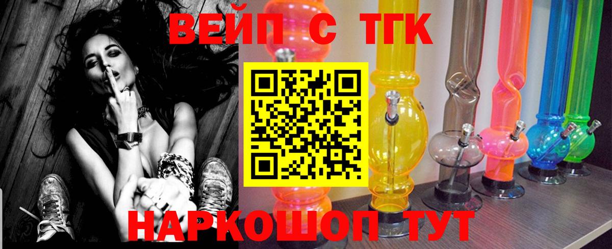 ТГК концентрат  ТГК жижа  Вход с VPN  Ишим 